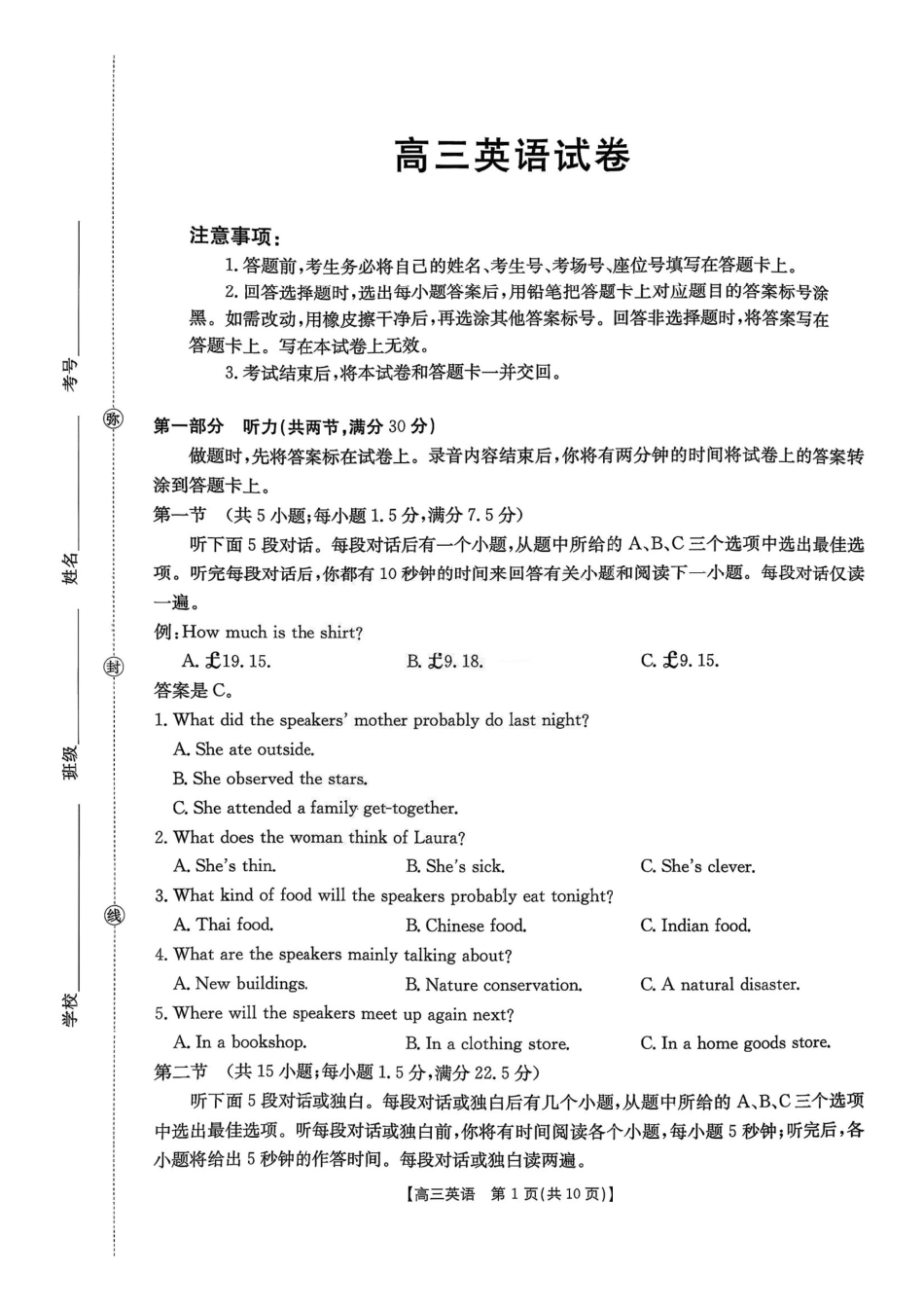 金太阳26-13C2026届高三上学期9月开学联考英语.pdf_第1页