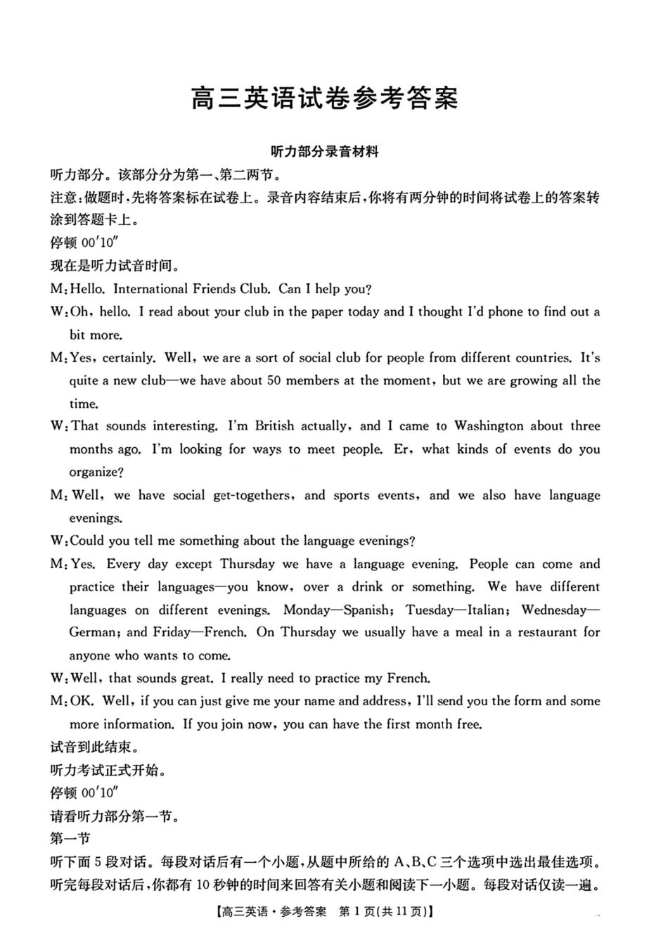金太阳26-13C2026届高三上学期9月开学联考英语答案.pdf_第1页