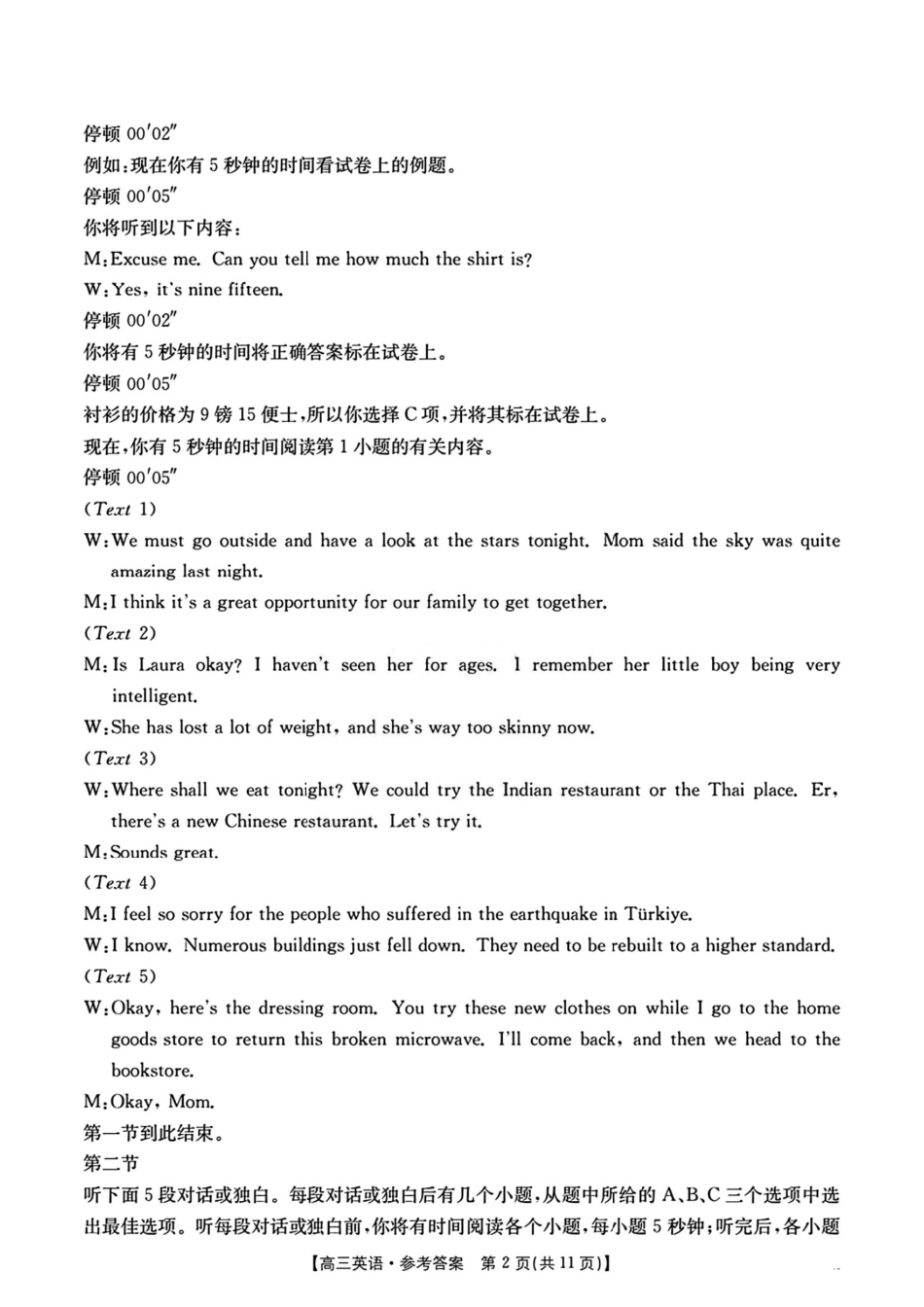 金太阳26-13C2026届高三上学期9月开学联考英语答案.pdf_第2页