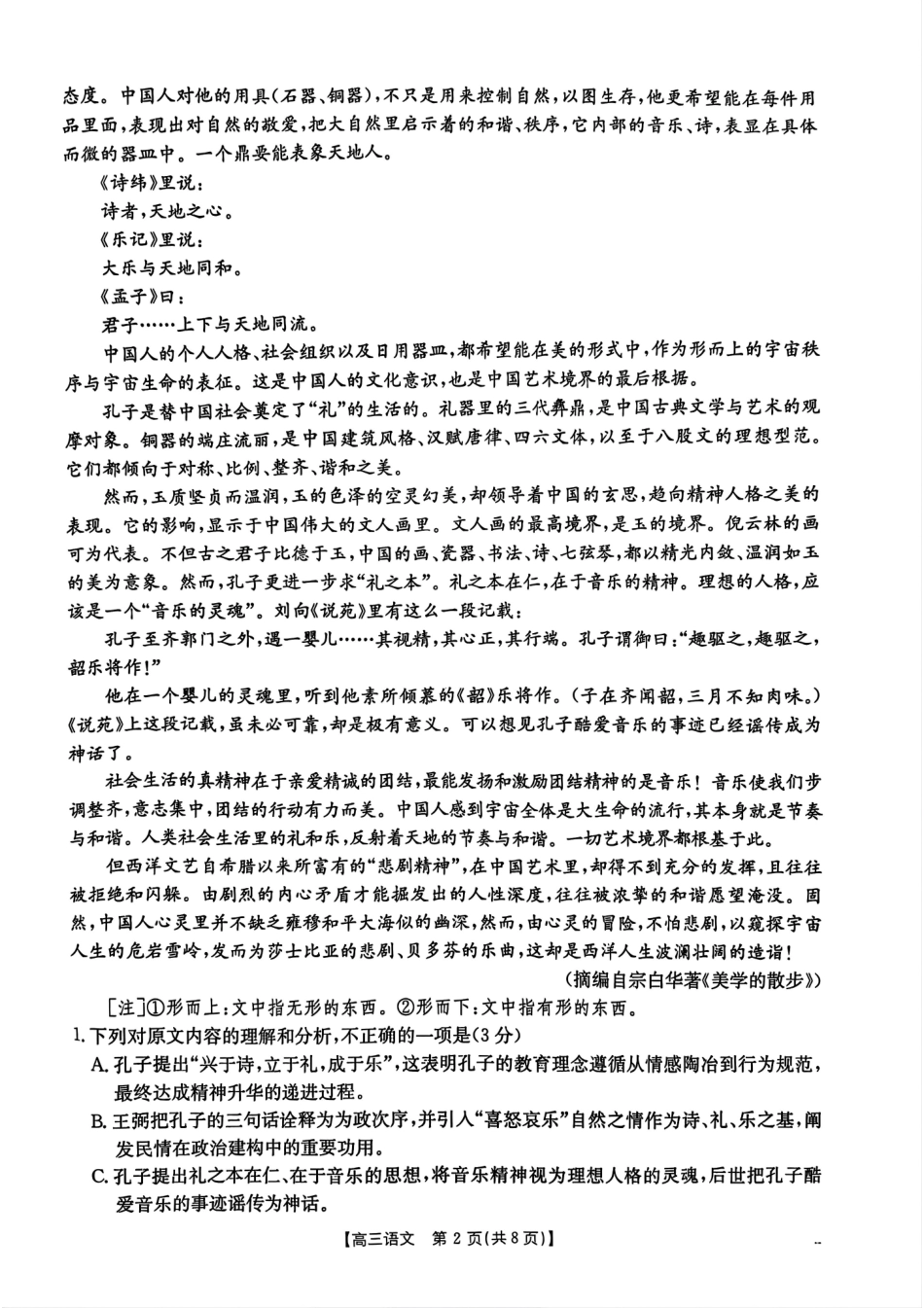 金太阳26-13C2026届高三上学期9月开学联考语文.pdf_第2页