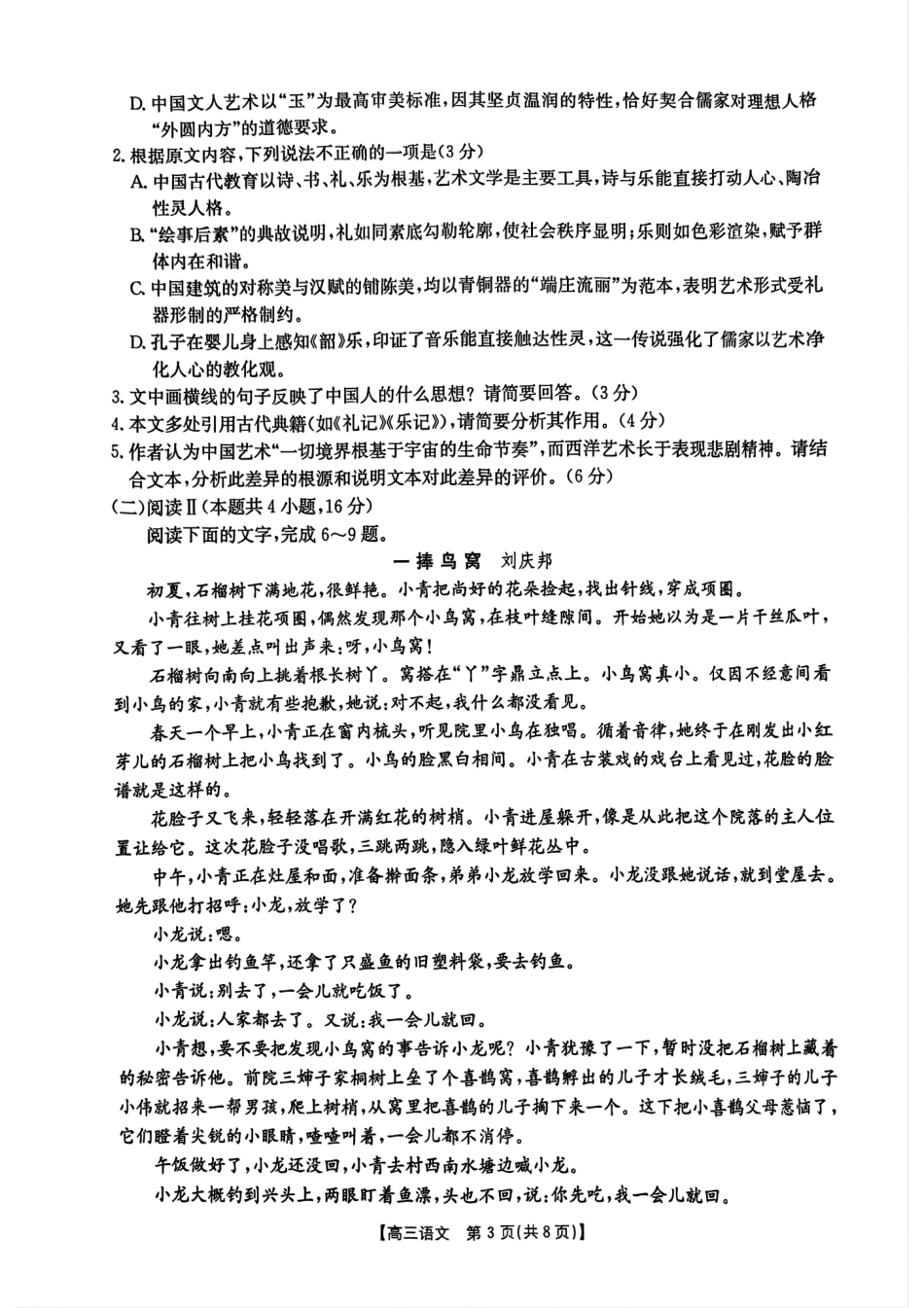 金太阳26-13C2026届高三上学期9月开学联考语文.pdf_第3页