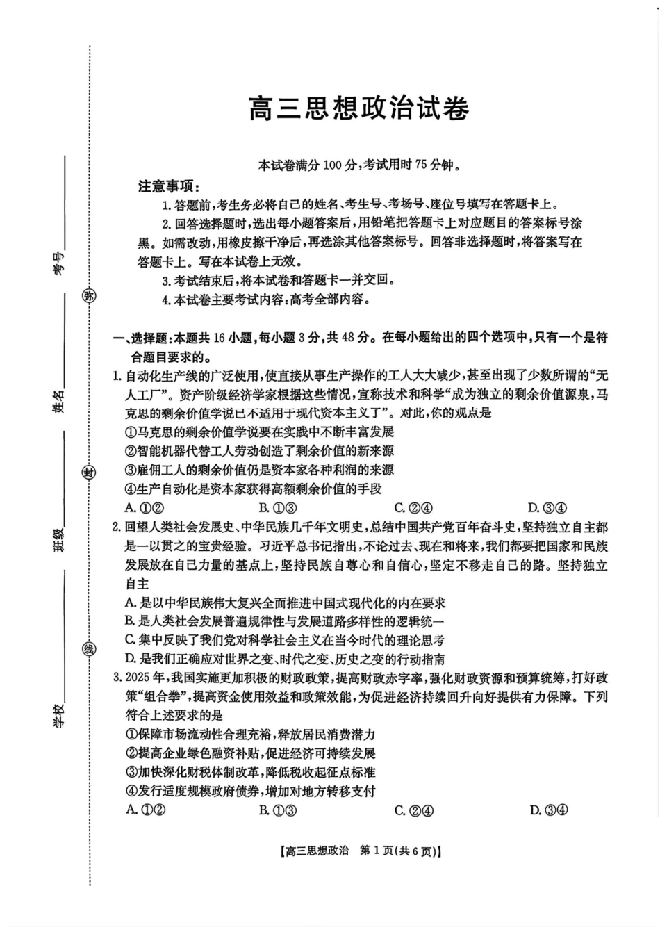 金太阳26-13C2026届高三上学期9月开学联考政治+答案.pdf_第1页