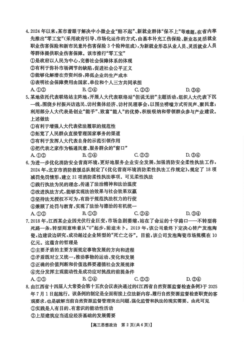 金太阳26-13C2026届高三上学期9月开学联考政治+答案.pdf_第2页