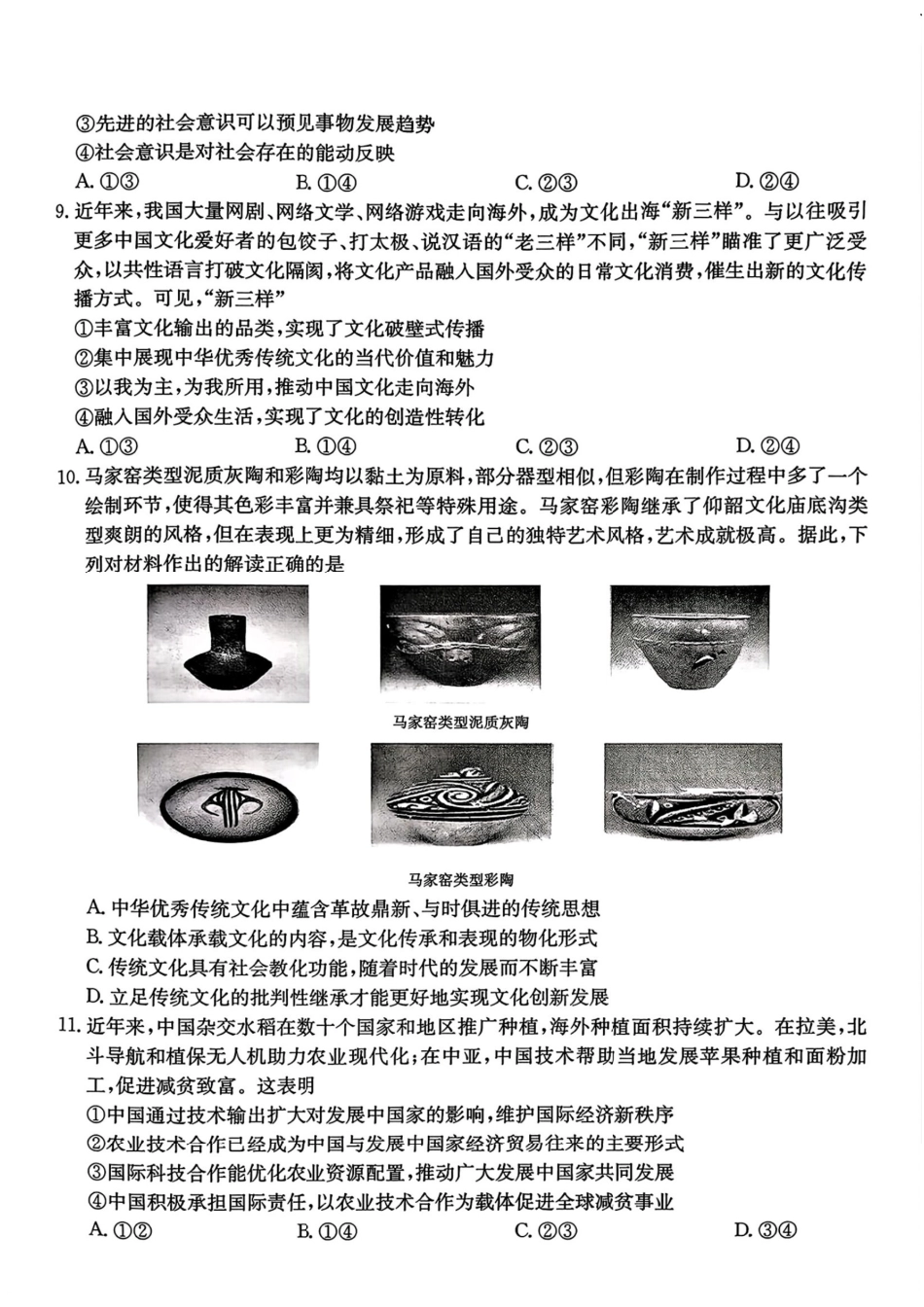 金太阳26-13C2026届高三上学期9月开学联考政治+答案.pdf_第3页
