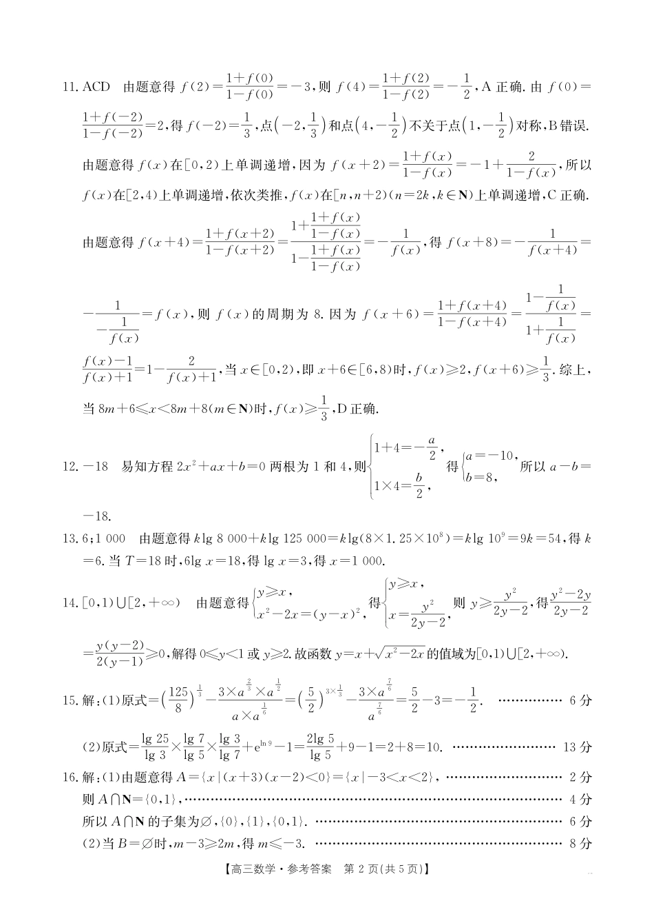 金太阳26-15C2026届高三9月开学联考数学答案.pdf_第2页
