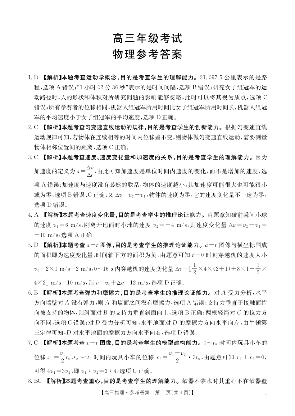 金太阳26-15C2026届高三9月开学联考物理答案.pdf_第1页