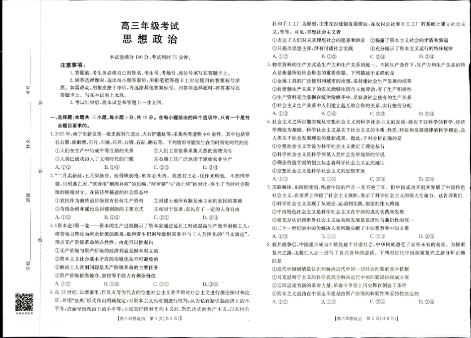 金太阳26-15C2026届高三9月开学联考政治.pdf_第1页