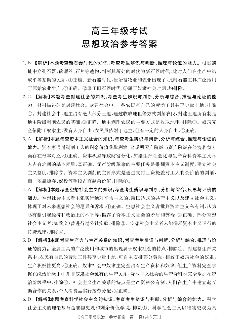 金太阳26-15C2026届高三9月开学联考政治答案.pdf_第1页