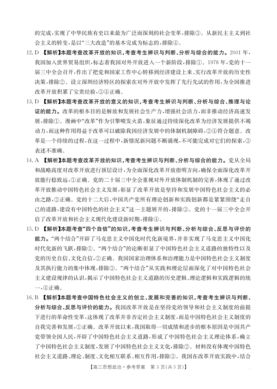 金太阳26-15C2026届高三9月开学联考政治答案.pdf_第3页