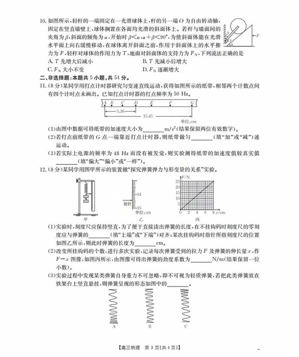 金太阳26-16C2026届高三9月开学联考物理+答案.pdf_第3页
