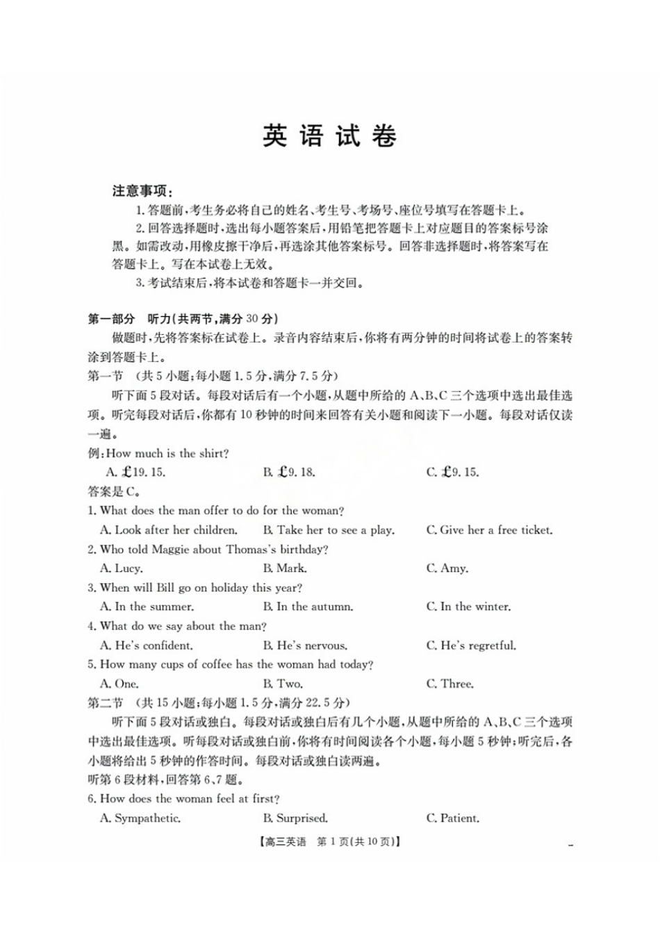 金太阳26-16C2026届高三9月开学联考英语+答案.pdf_第1页