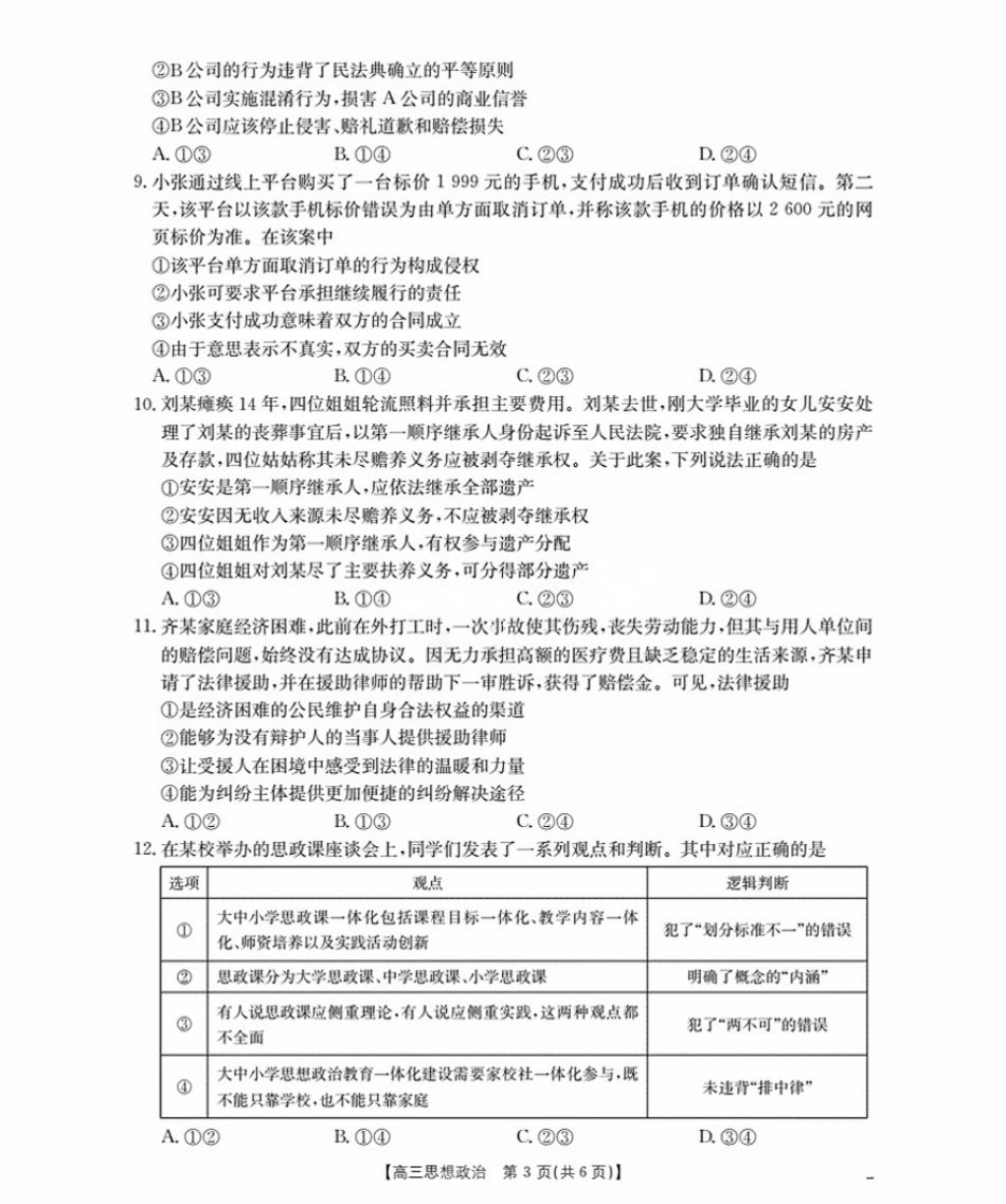 金太阳26-16C2026届高三9月开学联考政治+答案.pdf_第3页