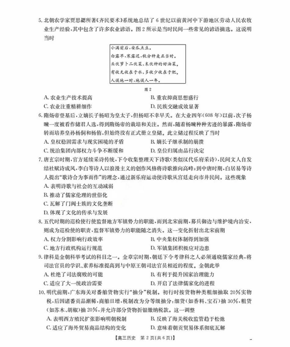金太阳26-17C2026届高三9月开学联考历史.pdf_第2页