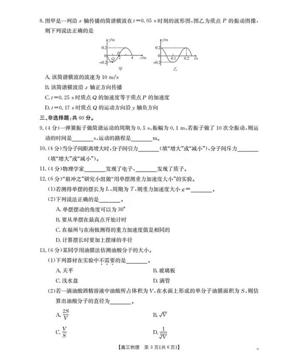 金太阳26-17C2026届高三9月开学联考物理.pdf_第3页
