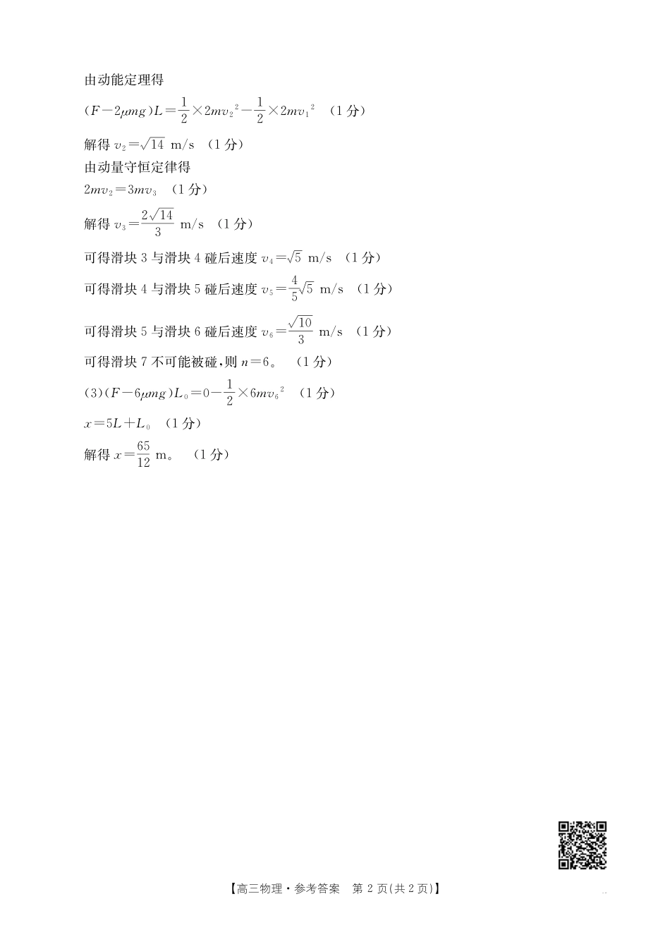 金太阳26-17C2026届高三9月开学联考物理答案.pdf_第2页