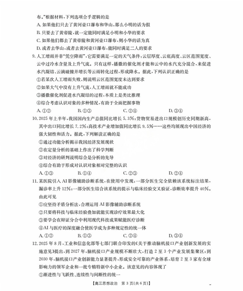 金太阳26-17C2026届高三9月开学联考政治.pdf_第3页