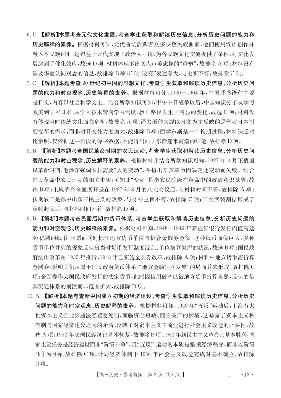 金太阳26-1001C2026届高三上学期8月百万大联考历史答案.pdf_第2页