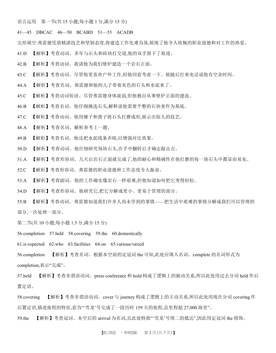 金太阳26-1001C2026届高三上学期8月百万大联考英语答案.pdf_第3页