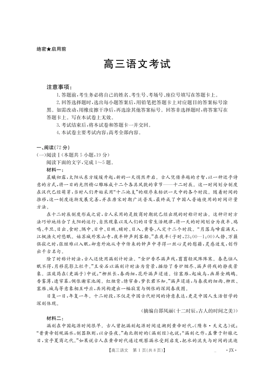 金太阳26-1001C2026届高三上学期8月百万大联考语文.pdf_第1页