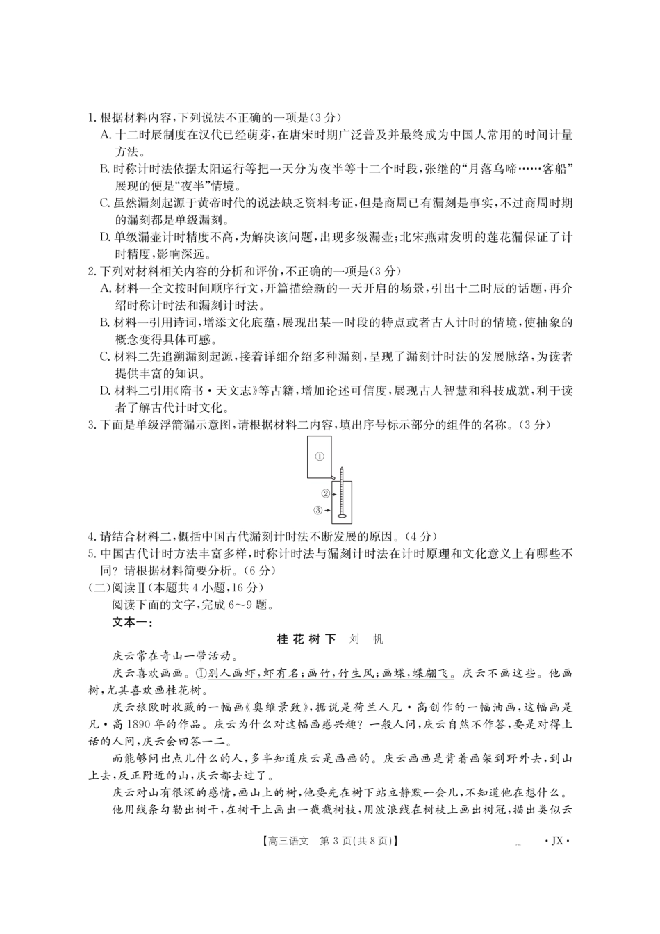 金太阳26-1001C2026届高三上学期8月百万大联考语文.pdf_第3页