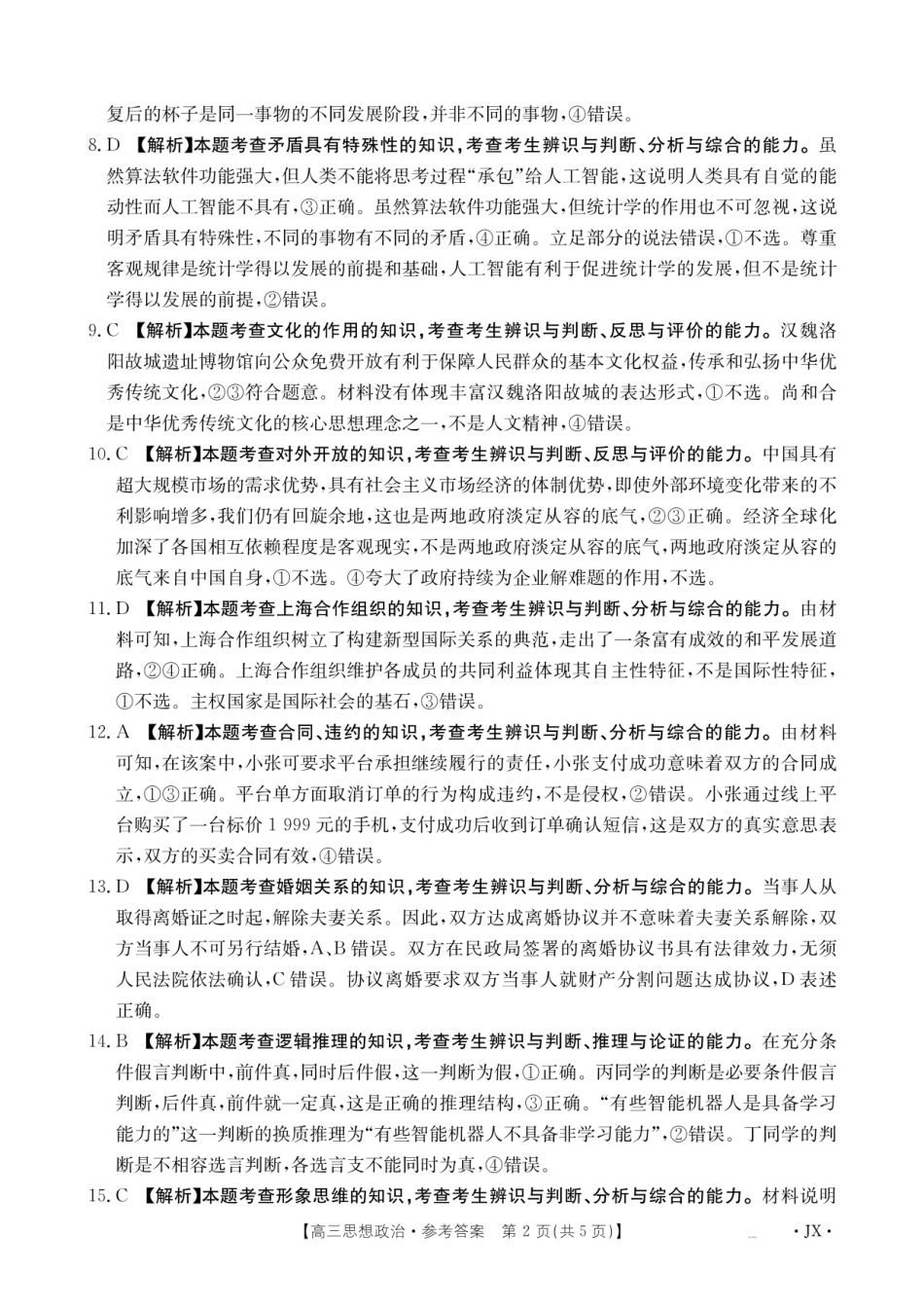 金太阳26-1001C2026届高三上学期8月百万大联考政治答案.pdf_第2页