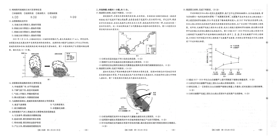 金太阳26-1002C2026届高三9月开学联考地理.pdf_第2页