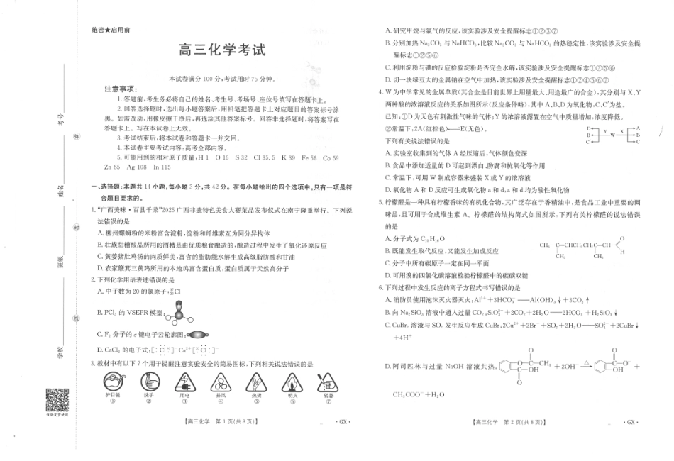 金太阳26-1002C2026届高三9月开学联考化学.pdf_第1页