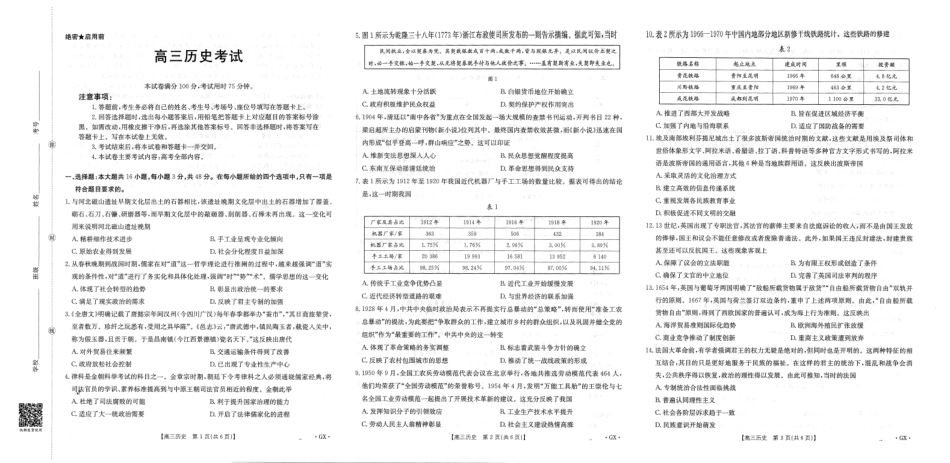 金太阳26-1002C2026届高三9月开学联考历史.pdf_第1页