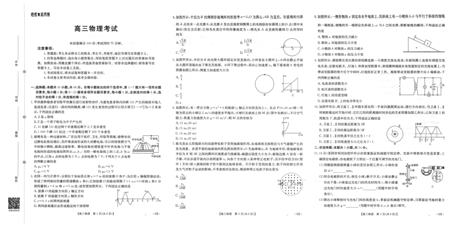 金太阳26-1002C2026届高三9月开学联考物理.pdf_第1页