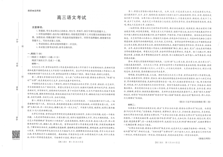 金太阳26-1002C2026届高三9月开学联考语文.pdf_第1页