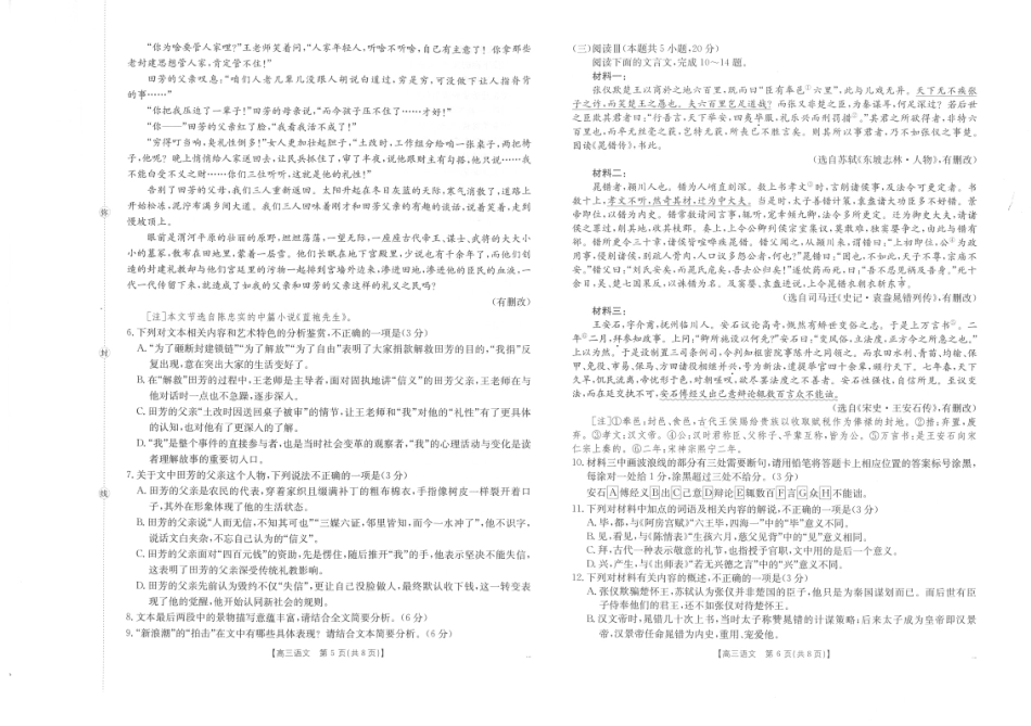 金太阳26-1002C2026届高三9月开学联考语文.pdf_第3页