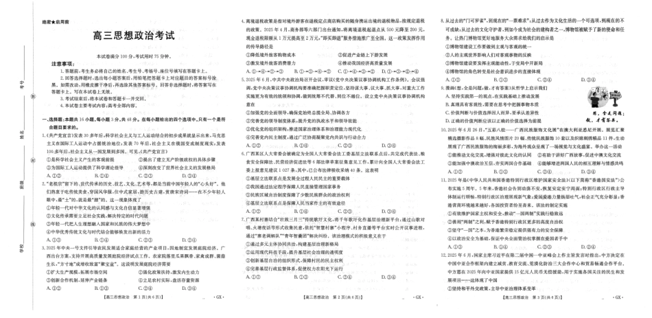 金太阳26-1002C2026届高三9月开学联考政治.pdf_第1页