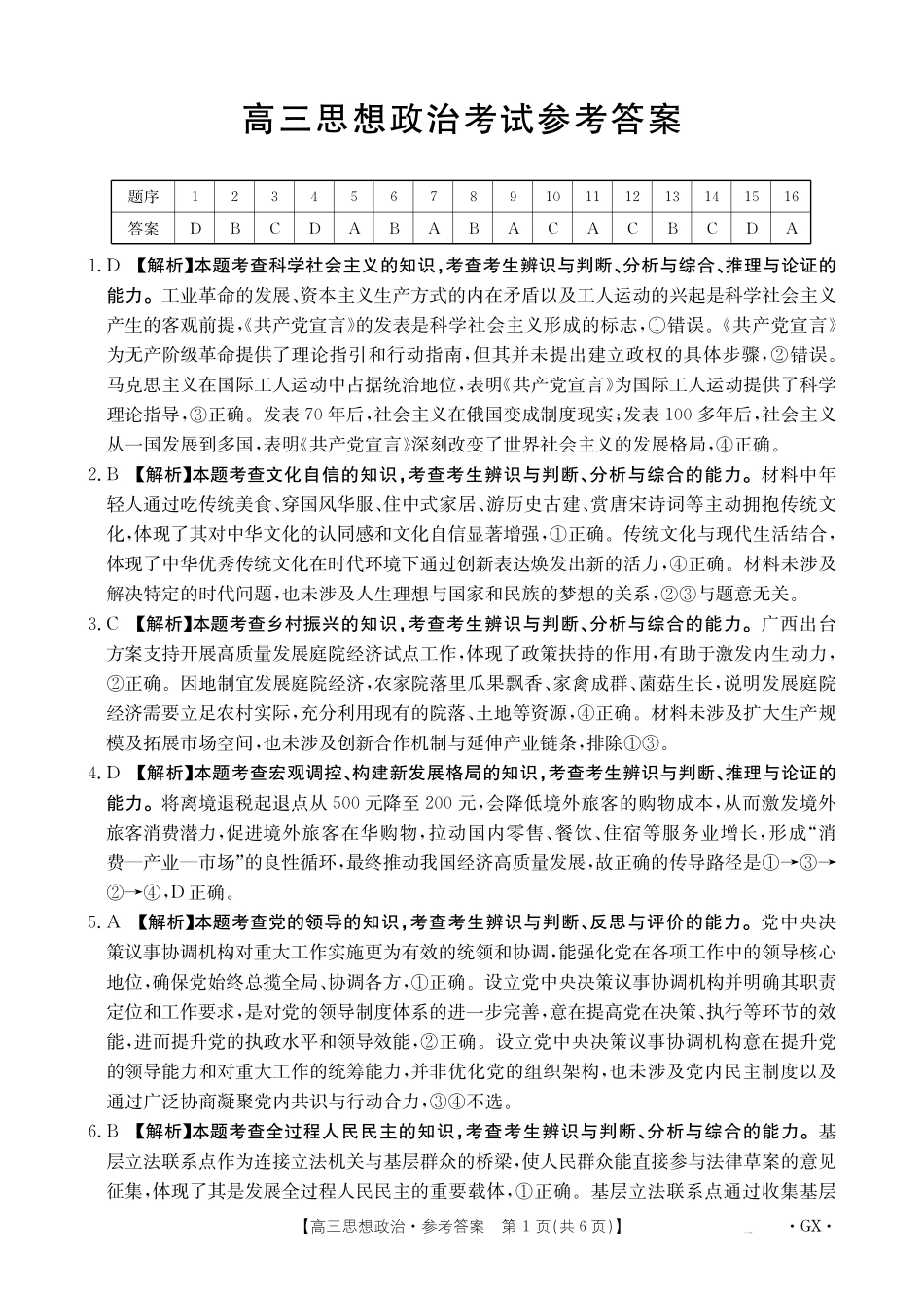 金太阳26-1002C2026届高三9月开学联考政治答案.pdf_第1页