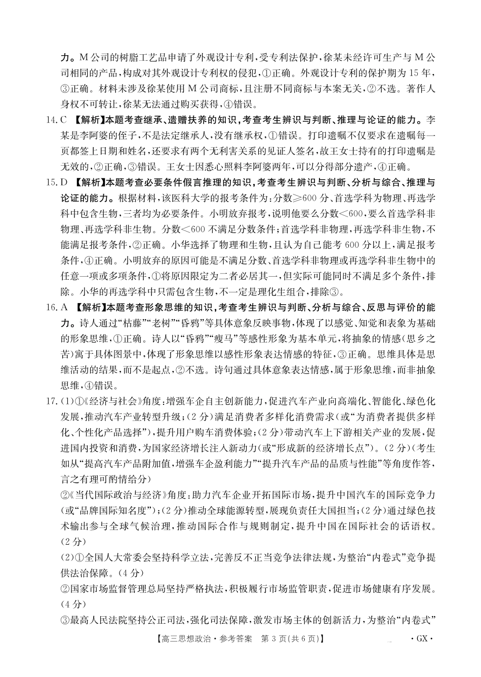 金太阳26-1002C2026届高三9月开学联考政治答案.pdf_第3页