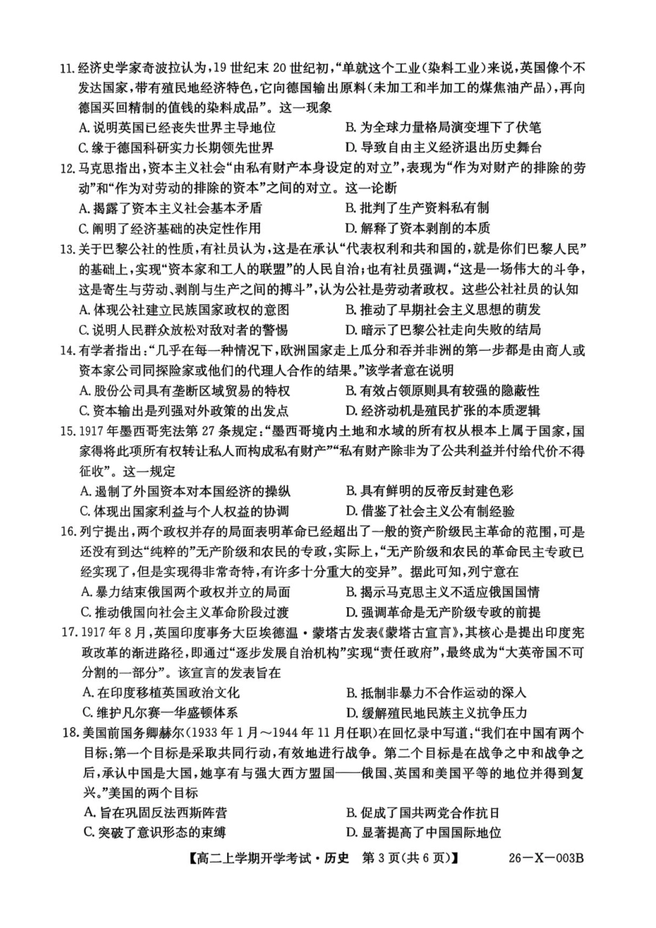 金太阳26-X-003B2025-2026学年高二上学期开学考试历史试题含答案.pdf_第3页
