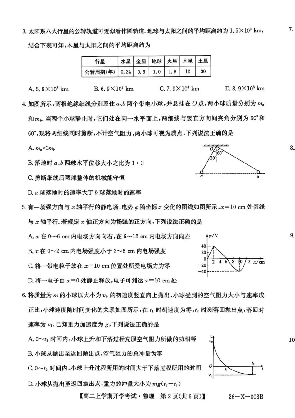 金太阳26-X-003B2025-2026学年高二上学期开学考试物理试卷（含解析）.pdf_第2页