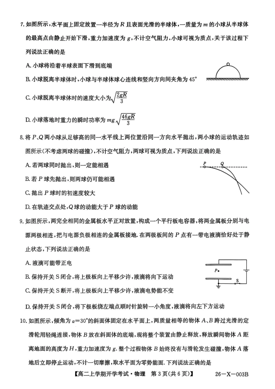 金太阳26-X-003B2025-2026学年高二上学期开学考试物理试卷（含解析）.pdf_第3页