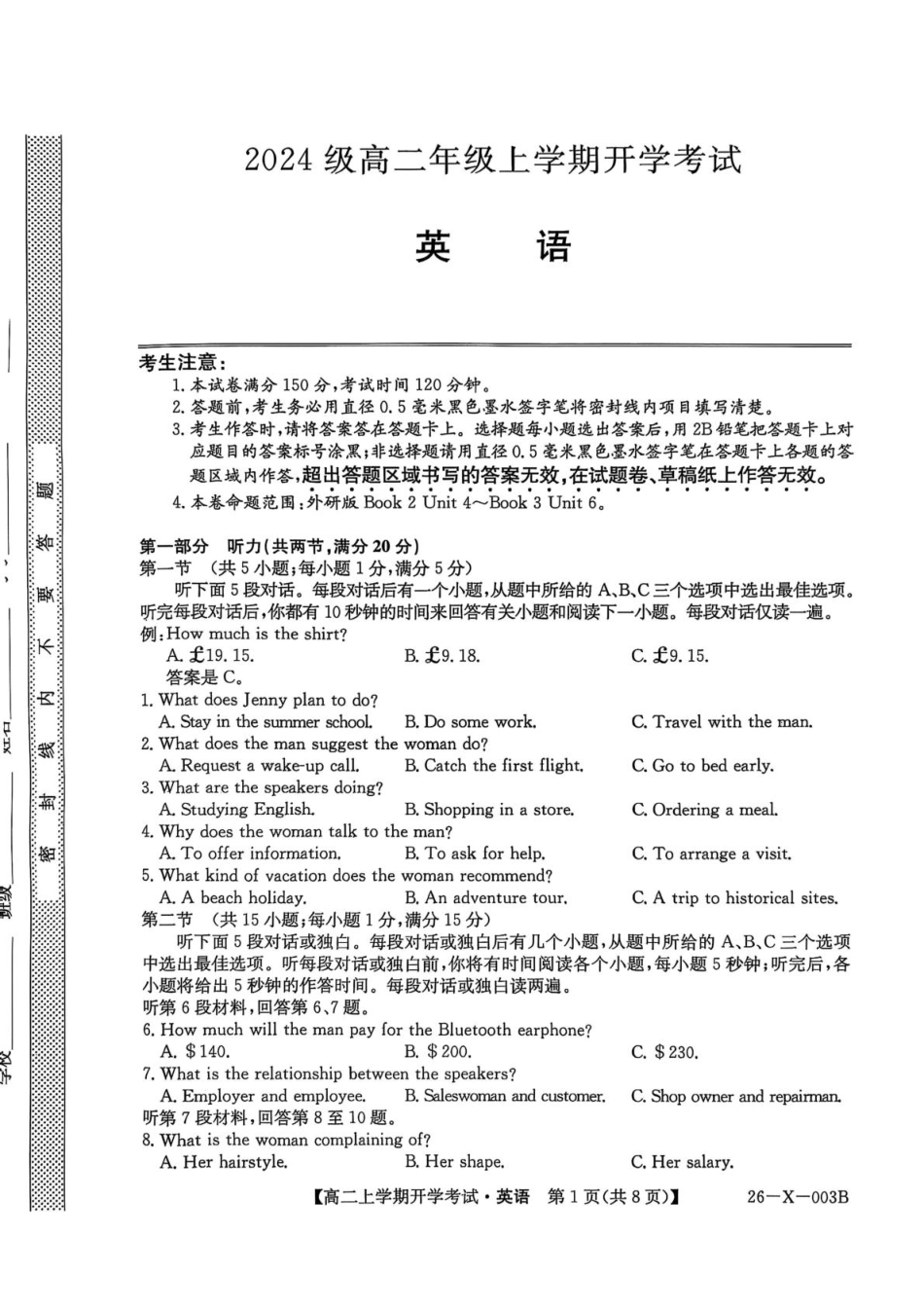 金太阳26-X-003B2025-2026学年高二上学期开学考试英语试卷（含解析含音频）.pdf_第1页