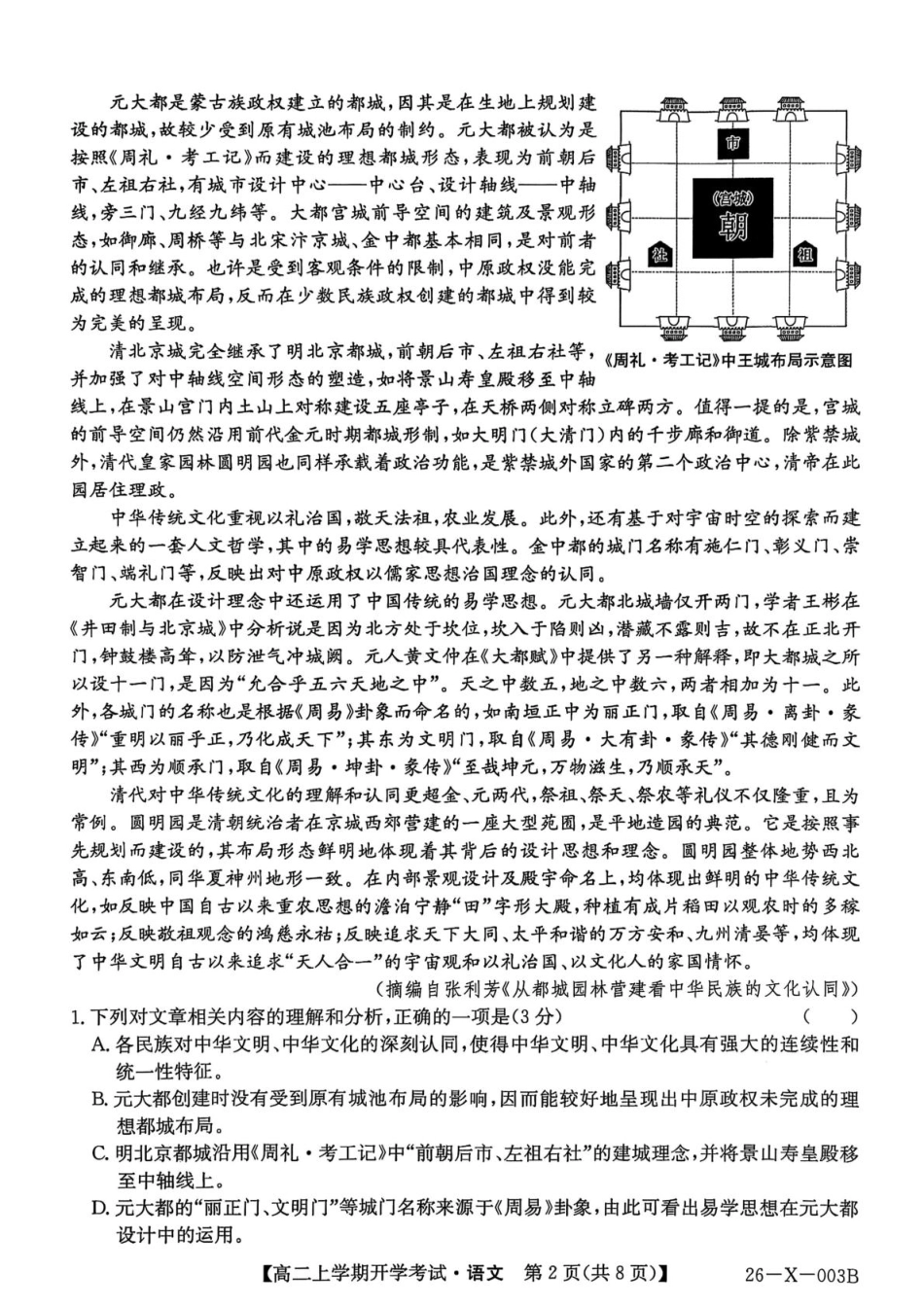 金太阳26-X-003B2025-2026学年高二上学期开学考试语文试题语文试题.pdf_第2页