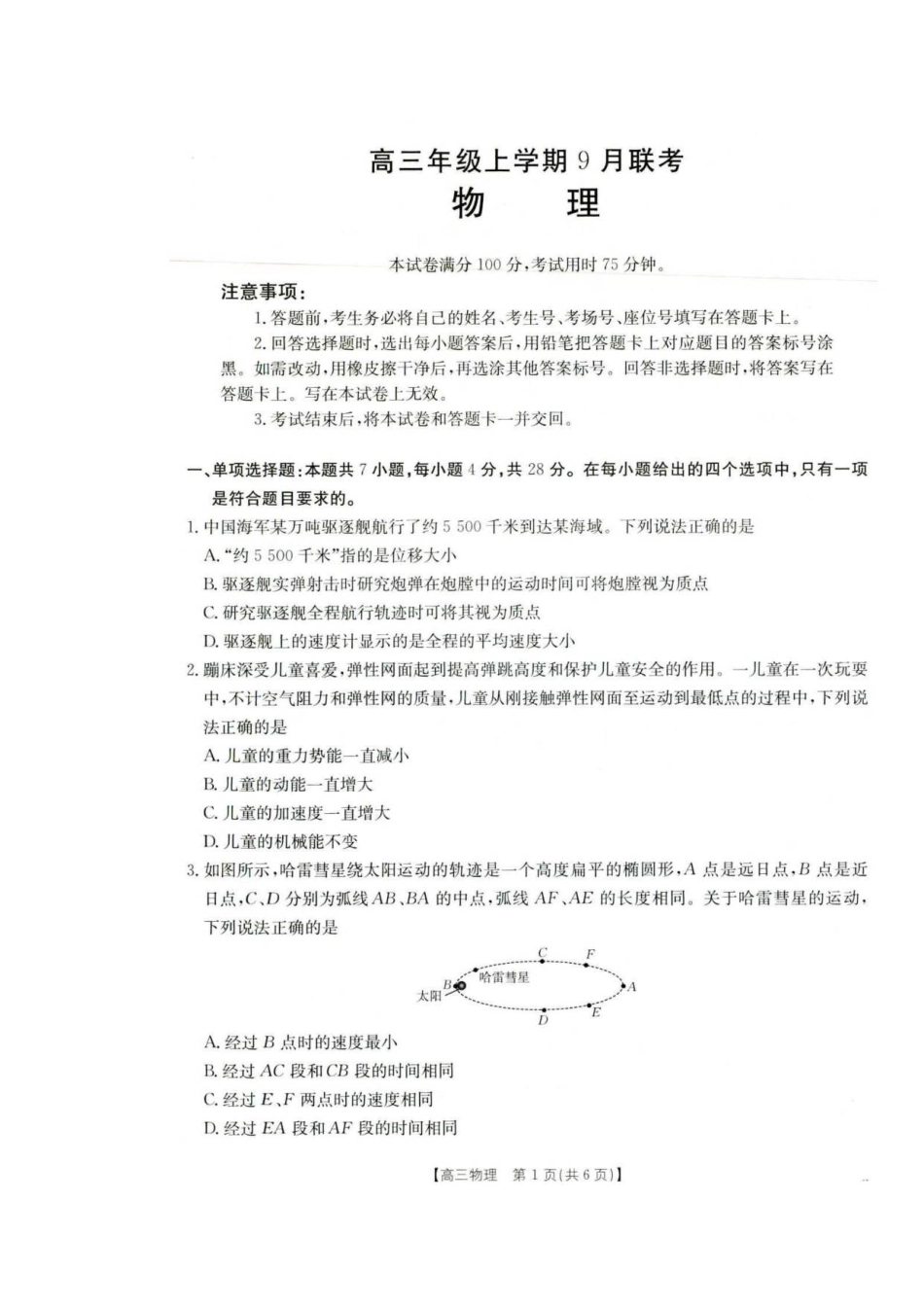 金太阳2026届高三9月联考物理.pdf_第1页