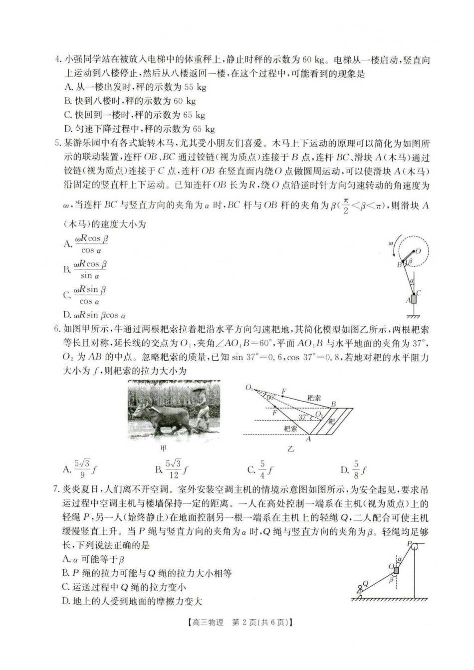 金太阳2026届高三9月联考物理.pdf_第2页