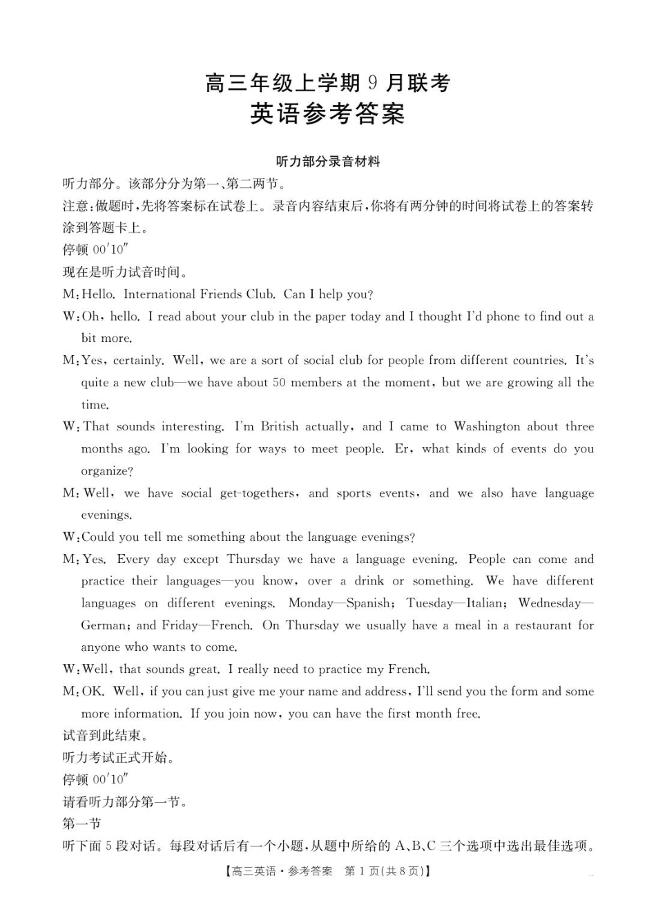 金太阳2026届高三9月联考英语答案.pdf_第1页