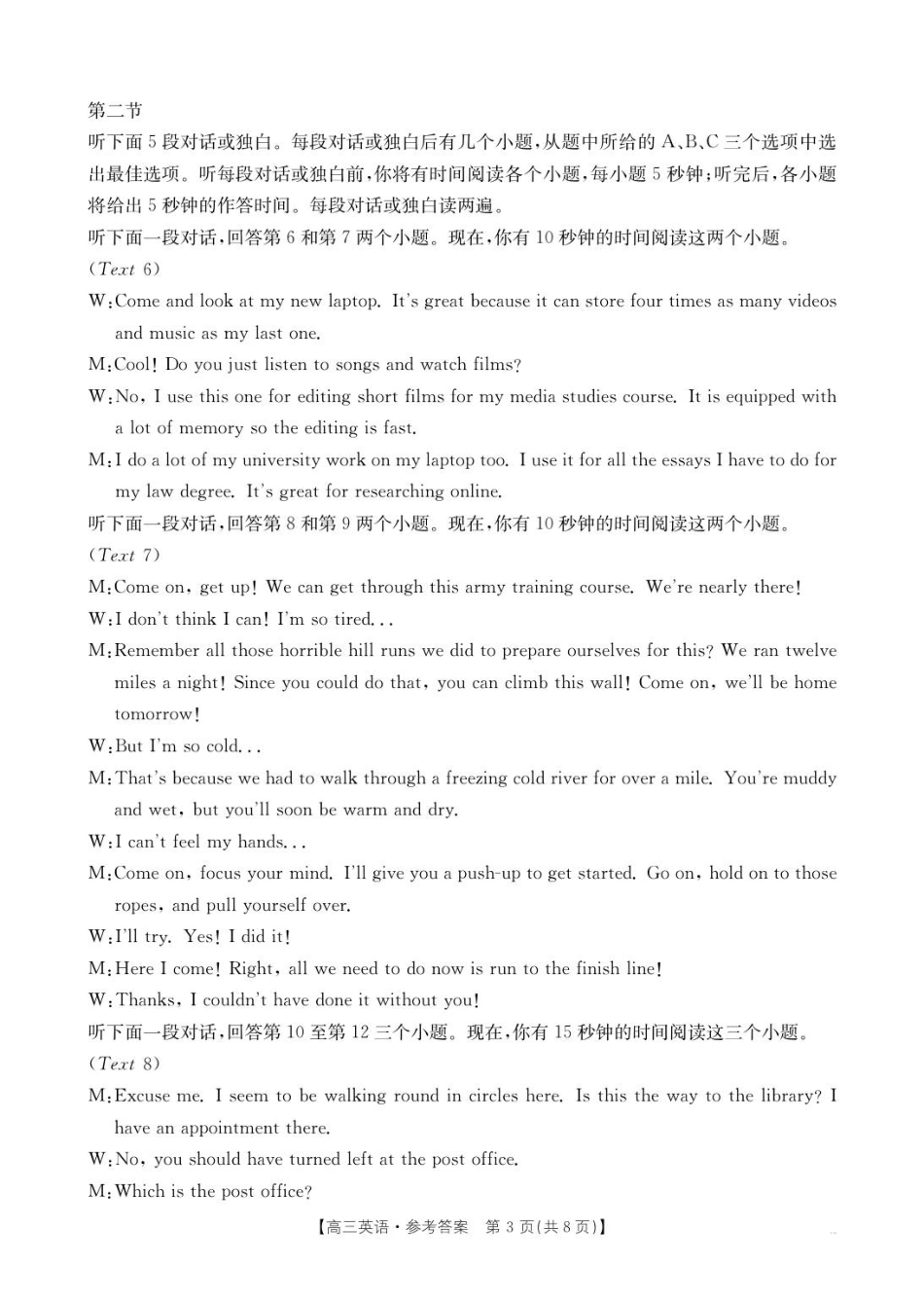 金太阳2026届高三9月联考英语答案.pdf_第3页