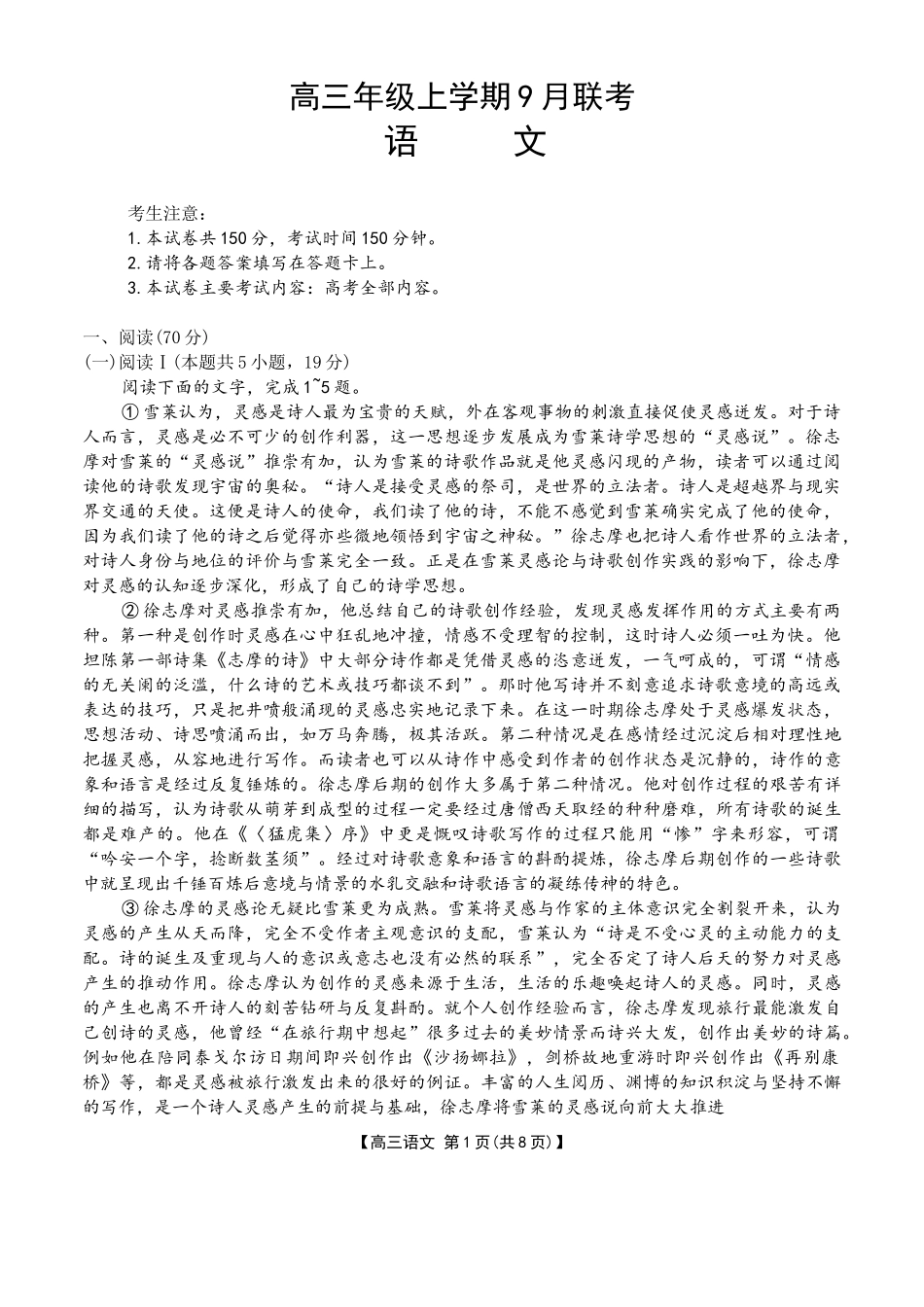 金太阳2026届高三9月联考语文.docx_第1页