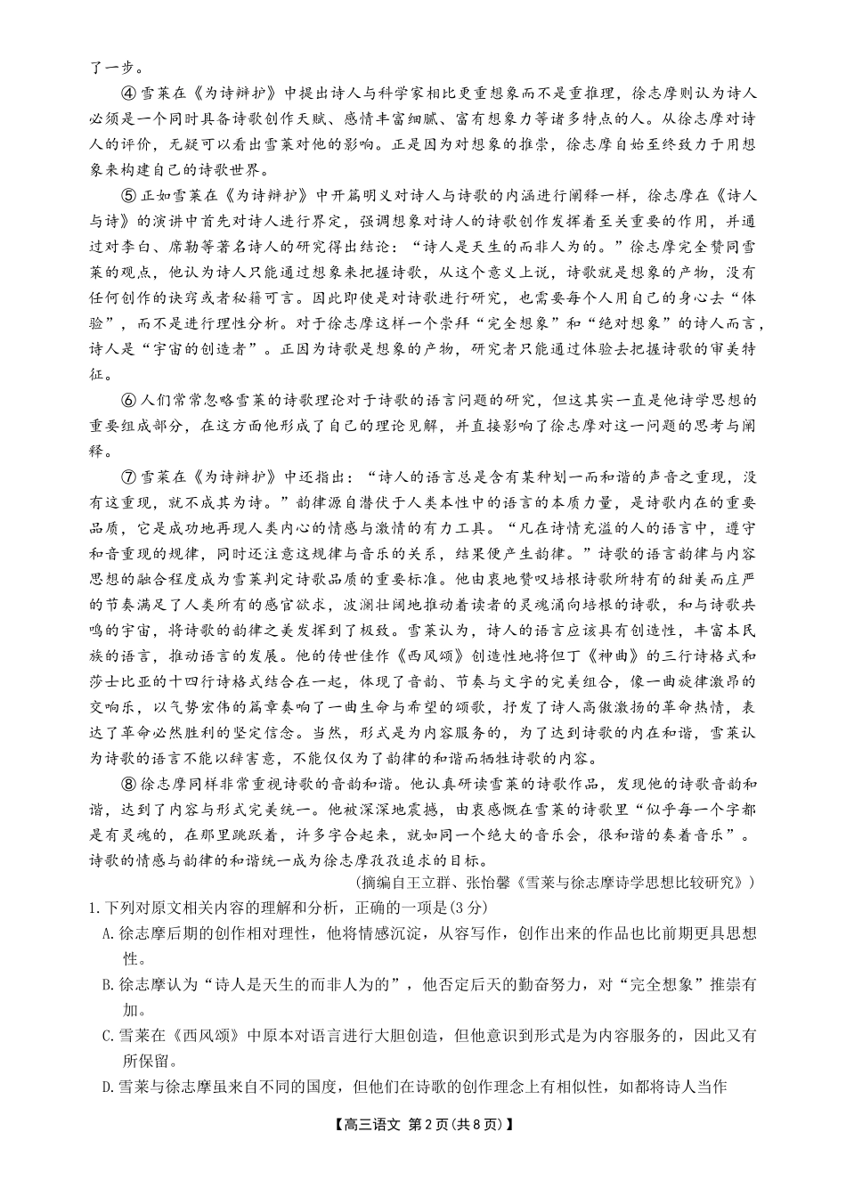 金太阳2026届高三9月联考语文.docx_第2页