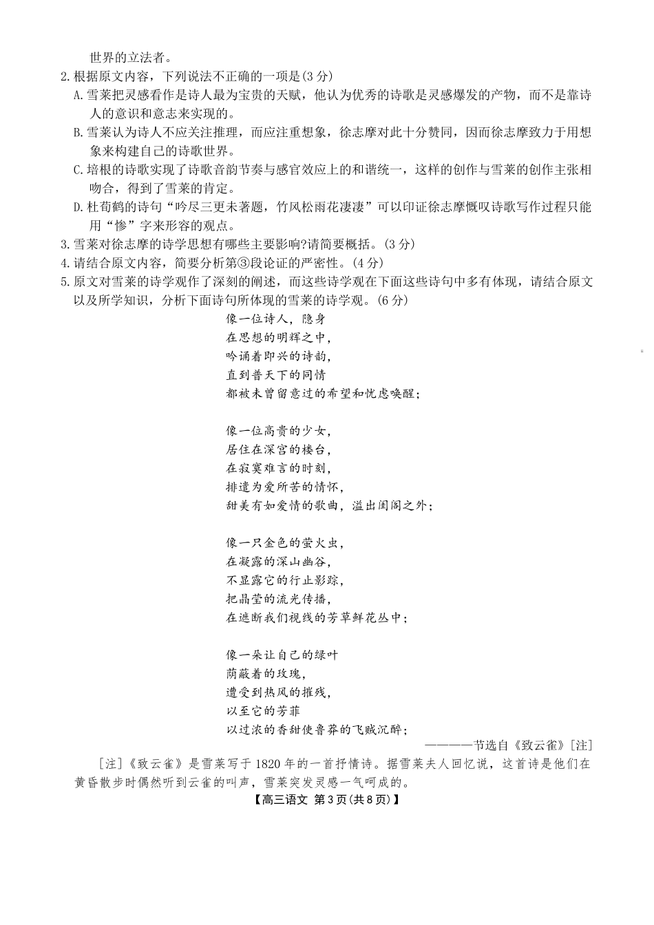 金太阳2026届高三9月联考语文.docx_第3页