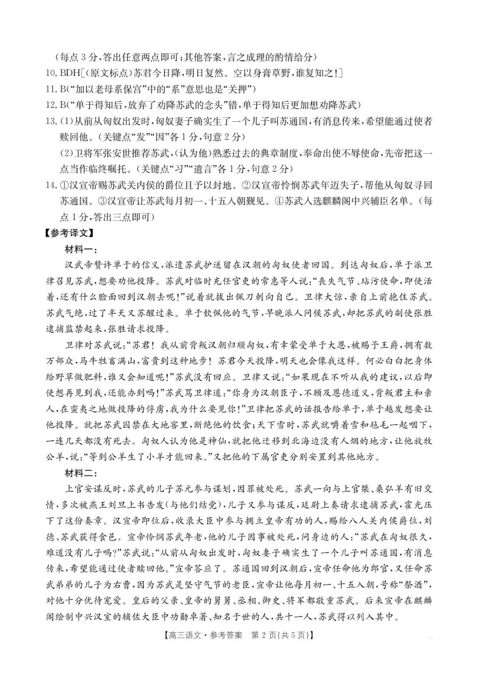 金太阳2026届高三9月联考语文答案.pdf_第2页