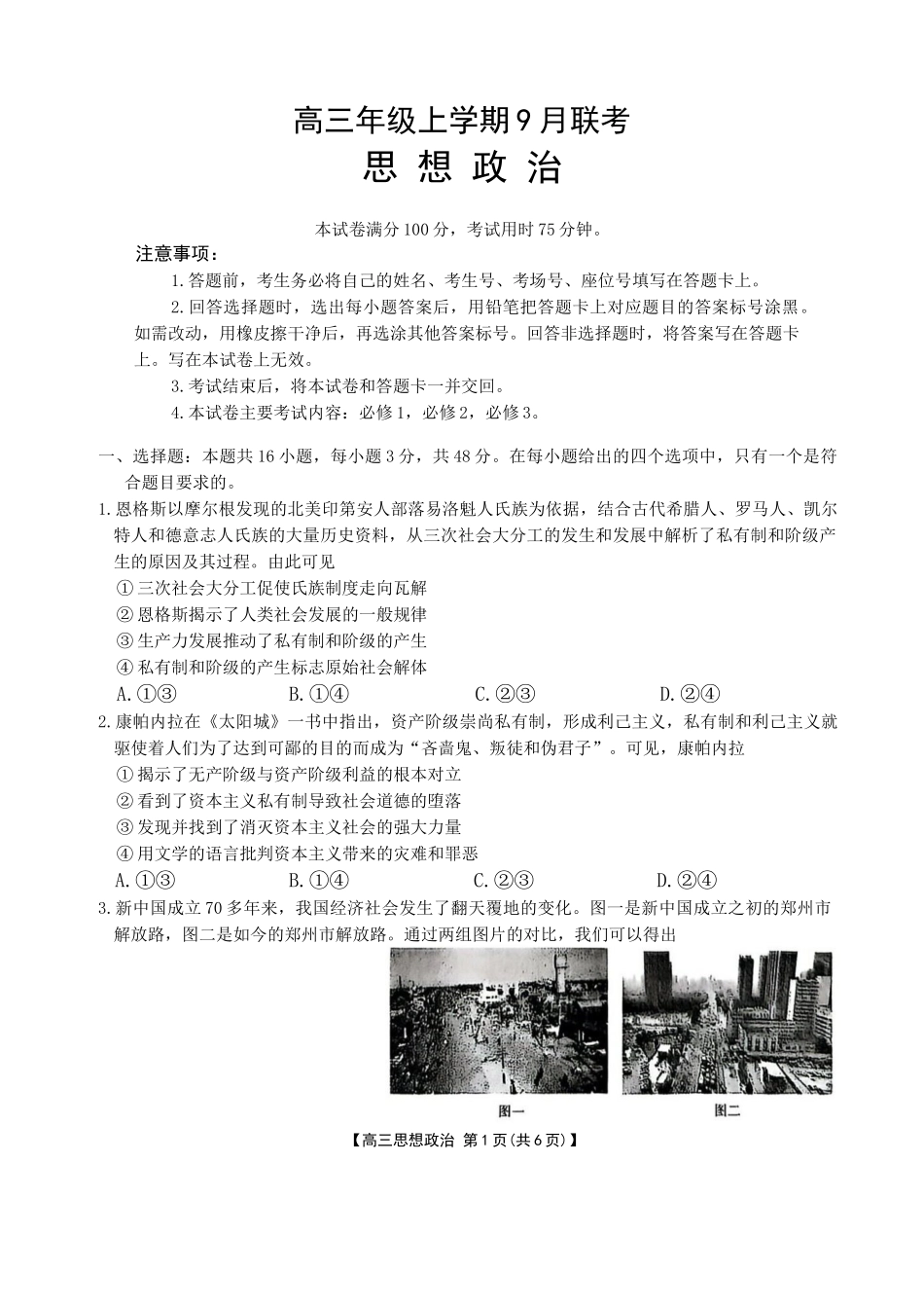 金太阳2026届高三9月联考政治.docx_第1页