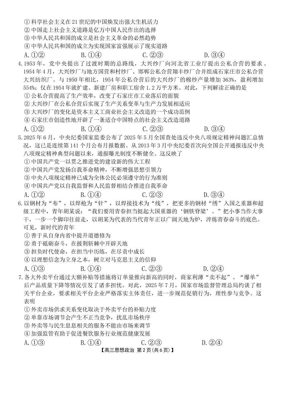 金太阳2026届高三9月联考政治.docx_第2页