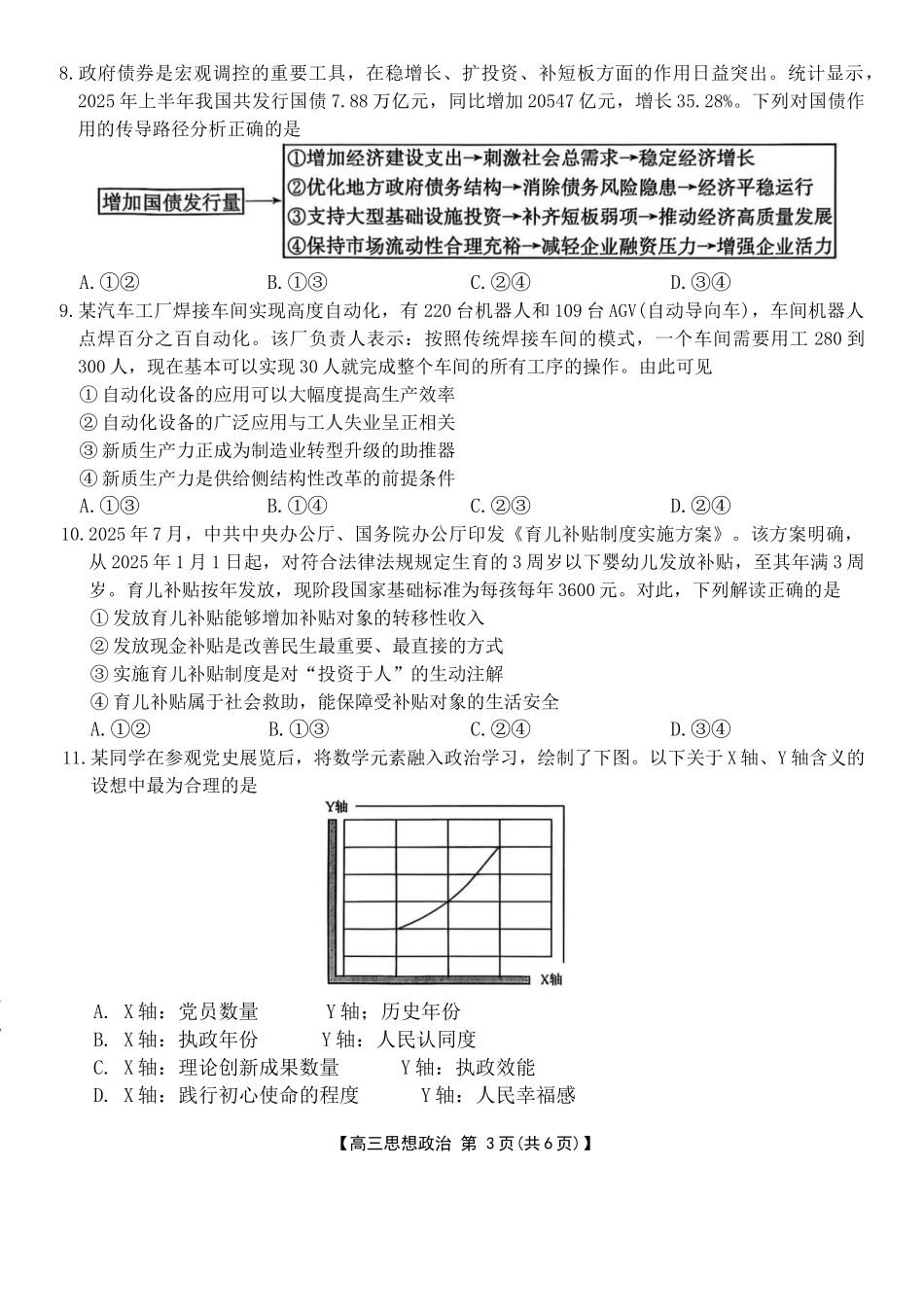 金太阳2026届高三9月联考政治.docx_第3页